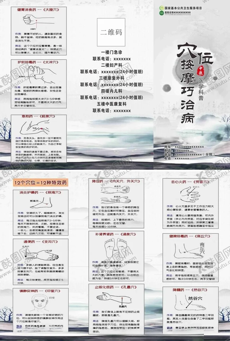 编号：80026002240413252729【酷图网】源文件下载-穴位按摩巧治病