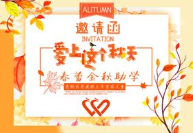 邀请函
