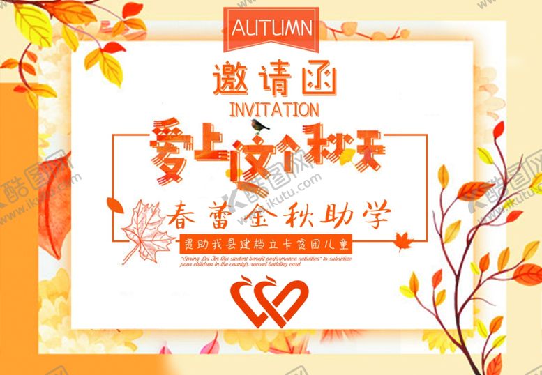 编号：98340106260329498270【酷图网】源文件下载-邀请函