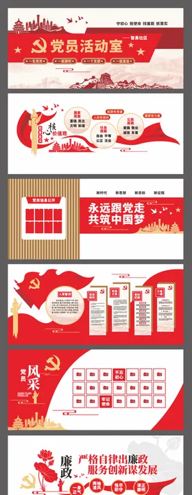 党建文化墙