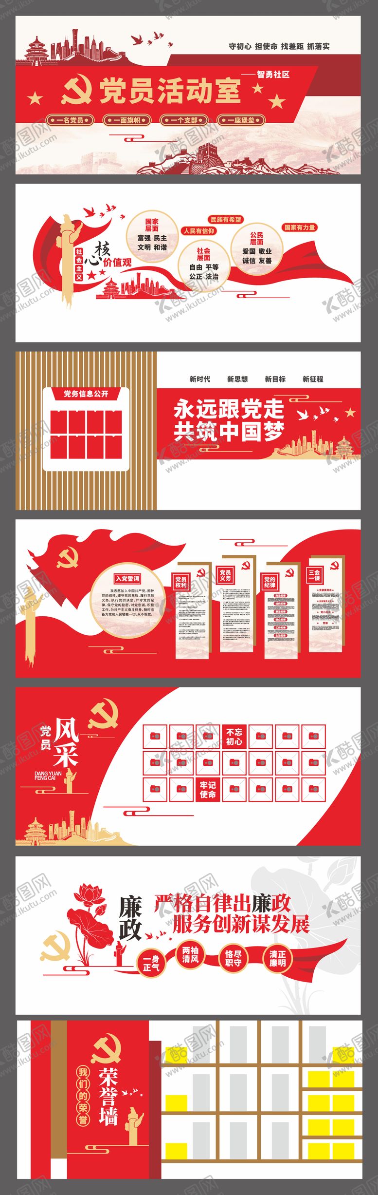 编号：89056403240144482218【酷图网】源文件下载-党建文化墙