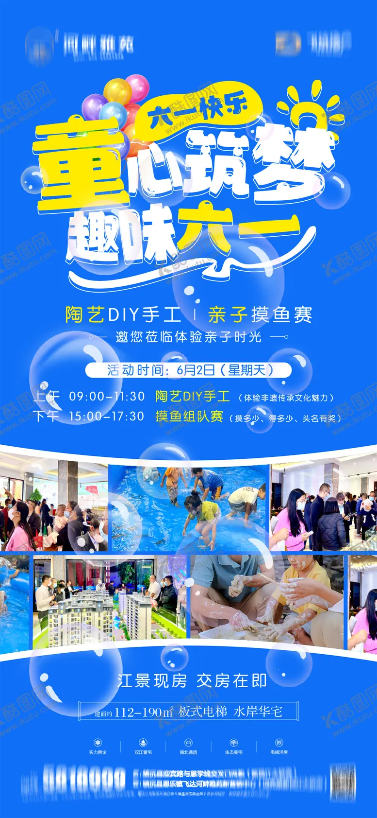 编号：54318311302120236720【酷图网】源文件下载-地产儿童节活动海报