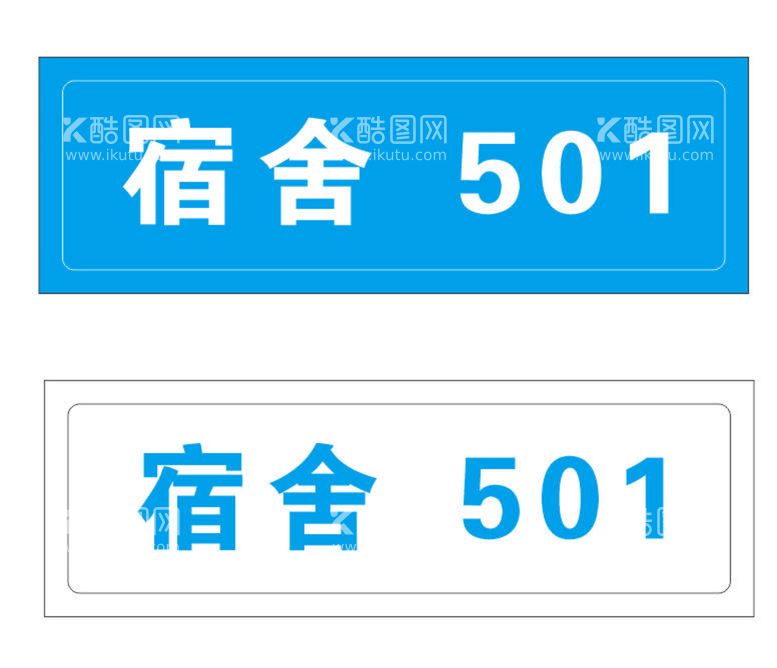 编号：46302612222019162398【酷图网】源文件下载-宿舍门牌