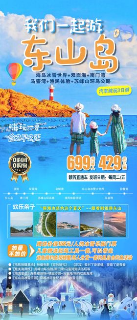 漳州火山岛旅游海报