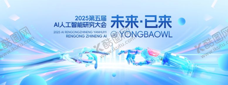 编号：25054104302025077360【酷图网】源文件下载-AI人工智能