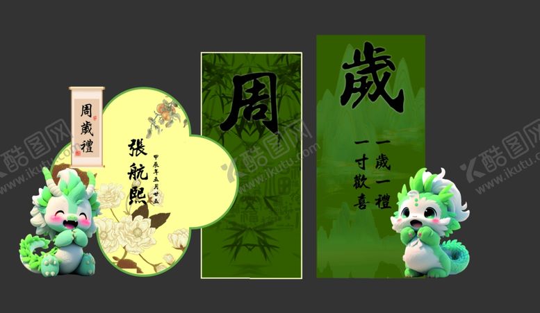 编号：18767306300258213006【酷图网】源文件下载-龙宝宝