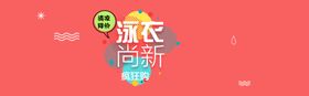泳衣新品