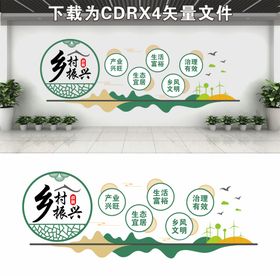 美丽庭院 乡村振兴文化墙