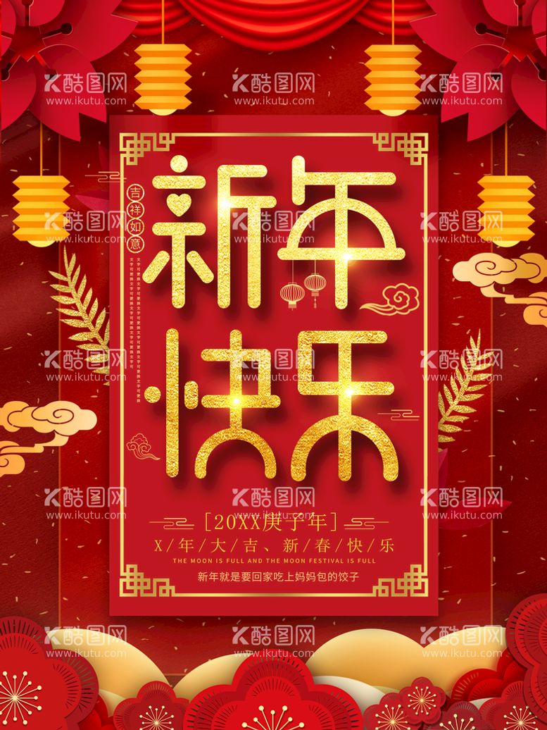 编号：73674410151256493279【酷图网】源文件下载-新年快乐