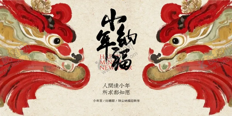 编号：37964704212054017926【酷图网】源文件下载-新年小年纳福主视觉设计