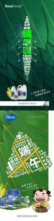 端午节农药草药海报稳定除粽子