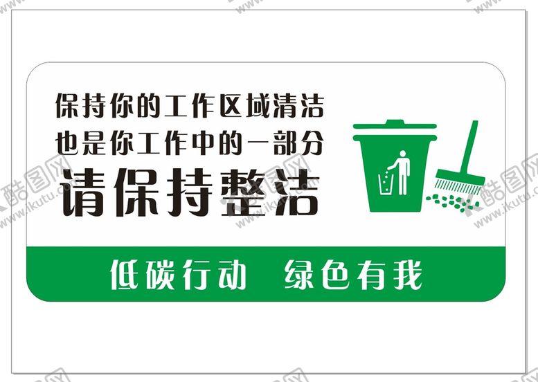 编号：56920702121742421377【酷图网】源文件下载-保持整洁