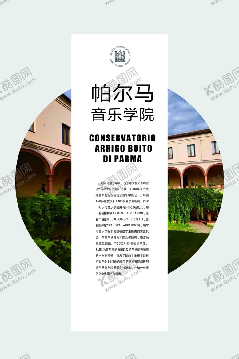 编号：15390706260315509439【酷图网】源文件下载-音乐学院海报