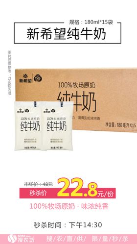 秒杀新希望纯牛奶1件