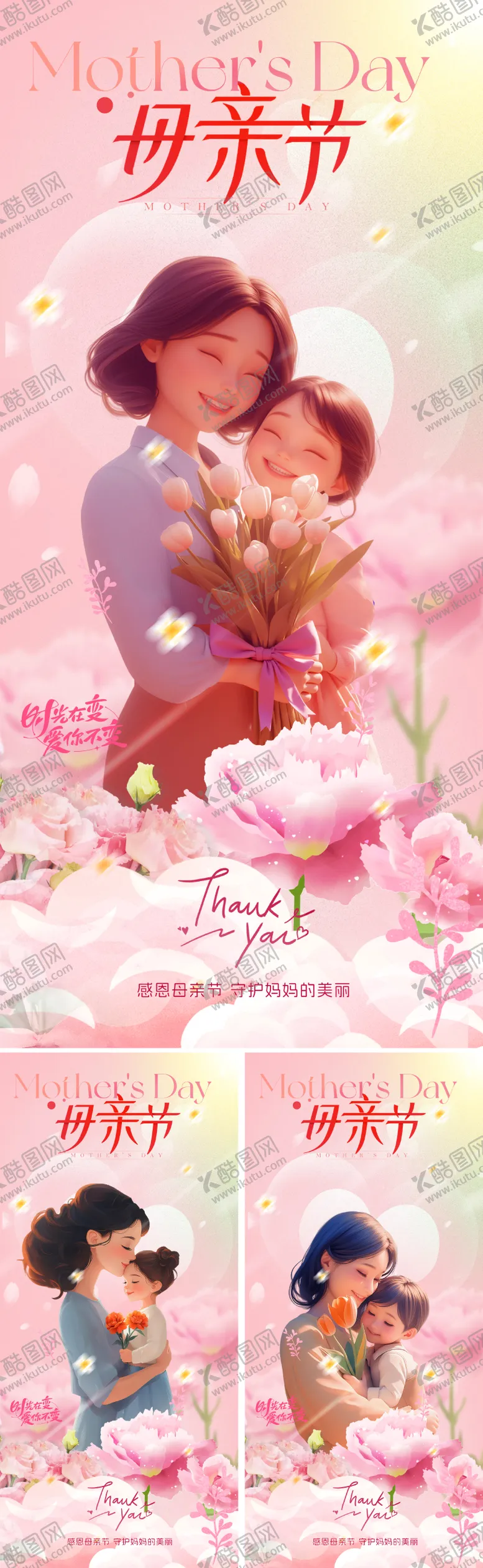 编号：18480804061717298348【酷图网】源文件下载-地产唯美母亲节海报