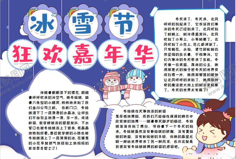 编号：59859009101856248021【酷图网】源文件下载-冬季小报