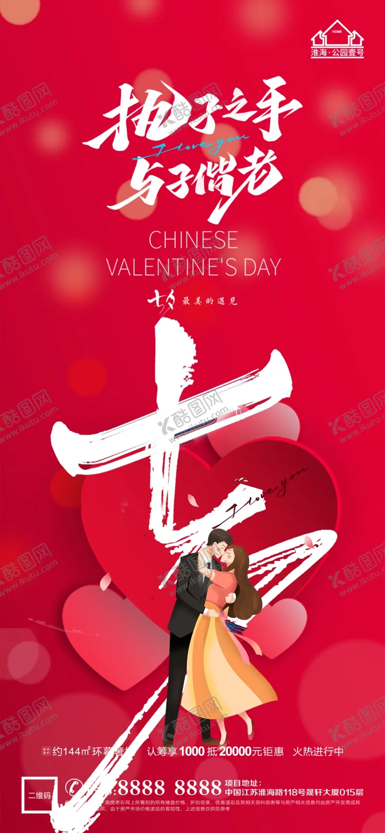 编号：46520001302132316353【酷图网】源文件下载-地产七夕节微信
