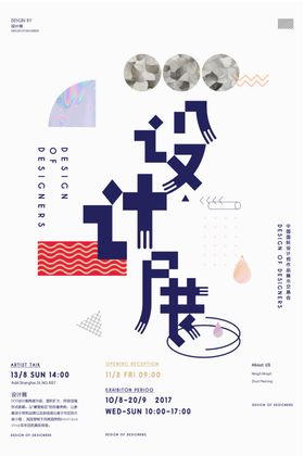 艺术展社区节全民节览海报黑色