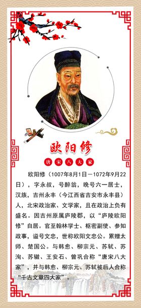 唐宋八大家