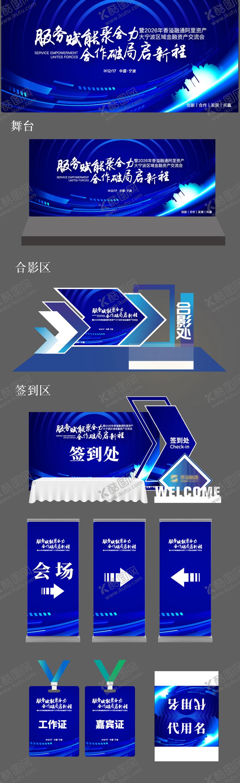 编号：21845302271345584853【酷图网】源文件下载-服务赋能活动设计