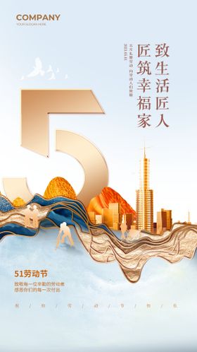 51劳动地产