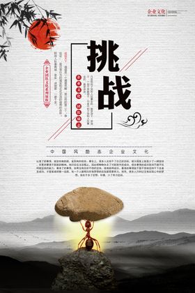 企业文化挑战