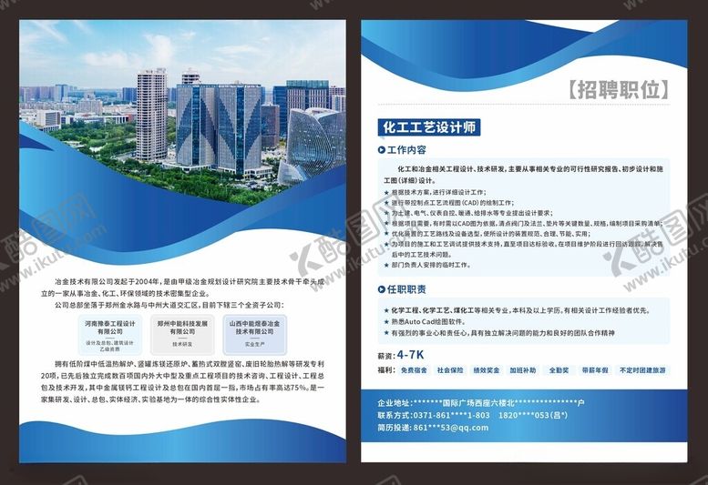 编号：25115204190710225235【酷图网】源文件下载-企业招聘宣传单