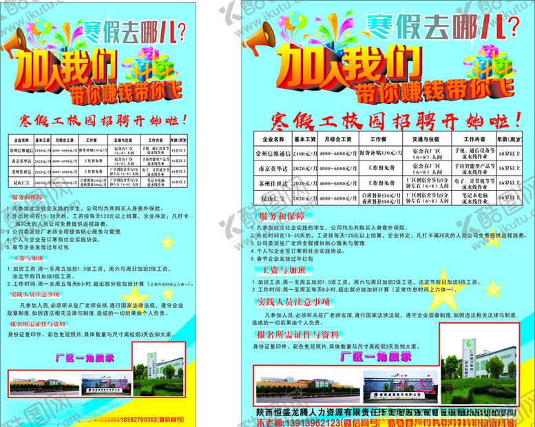 编号：52176007060432324378【酷图网】源文件下载-招聘广告