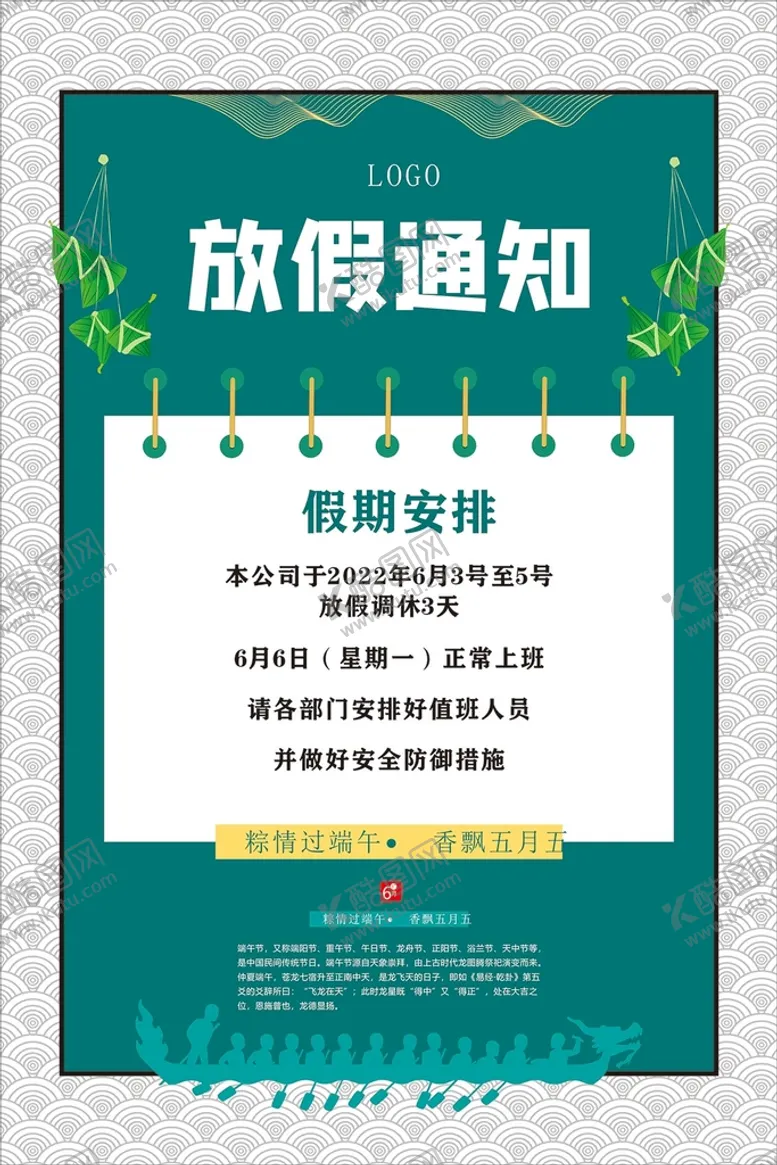 编号：11125111020624387138【酷图网】源文件下载-放假通知