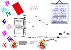 小学手抄报模板