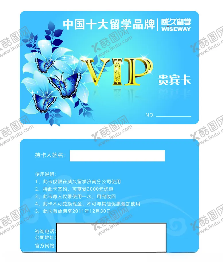 编号：81536703010535148038【酷图网】源文件下载-贵宾卡设计