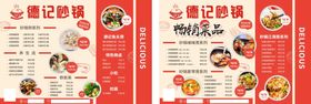 编号：25147009241623515976【酷图网】源文件下载-美食 菜单