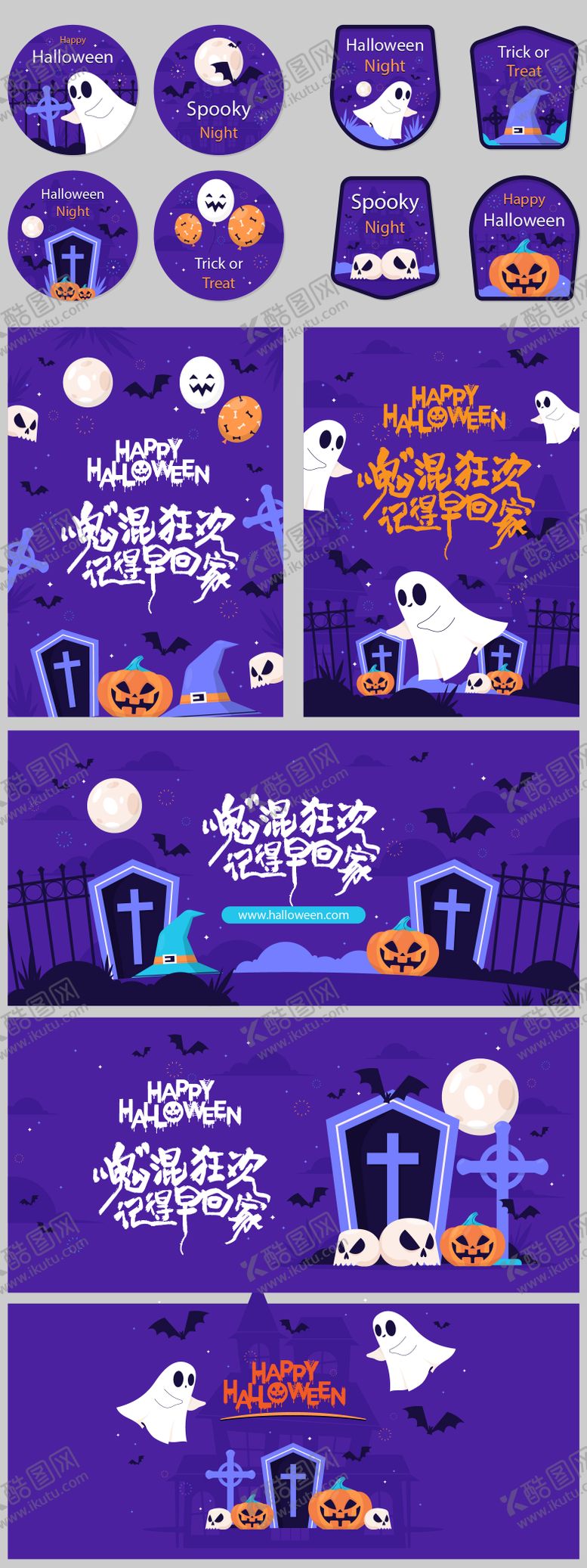 编号：21330010270022216631【酷图网】源文件下载-万圣节贴纸主画面