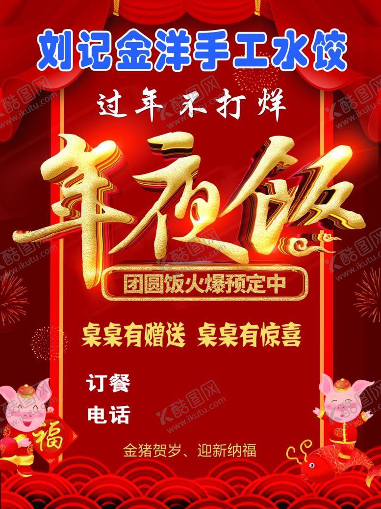 编号：16623709230406363554【酷图网】源文件下载-年夜饭