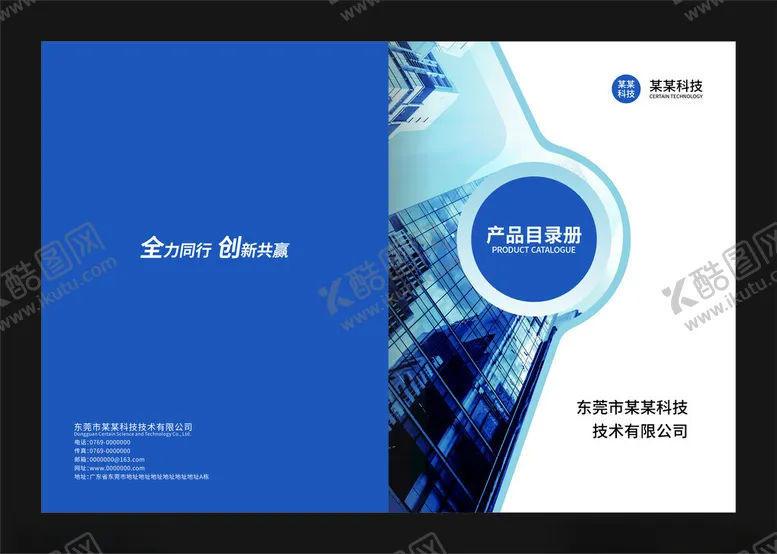 编号：45753502271631416823【酷图网】源文件下载-商务宣传画册封面设计