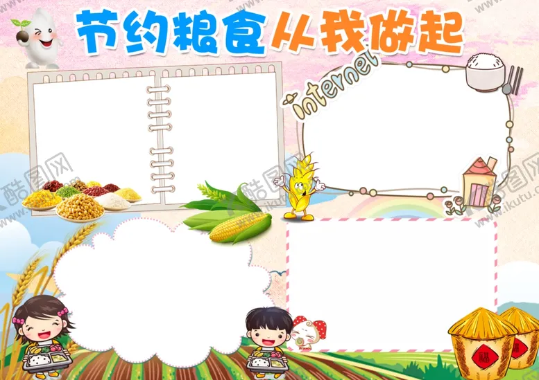 编号：74930410191439236107【酷图网】源文件下载-节约粮食小报