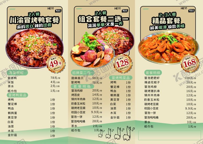 编号：16058007041939026329【酷图网】源文件下载-菜单
