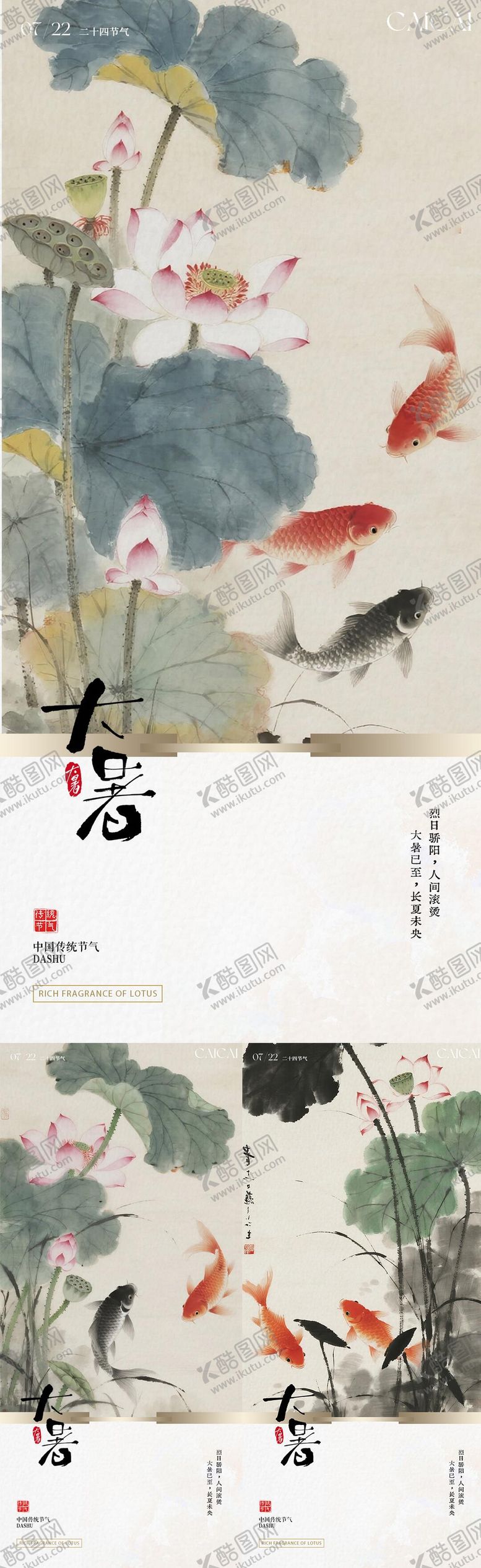 编号：83281807162302431507【酷图网】源文件下载-大暑二十四节气海报