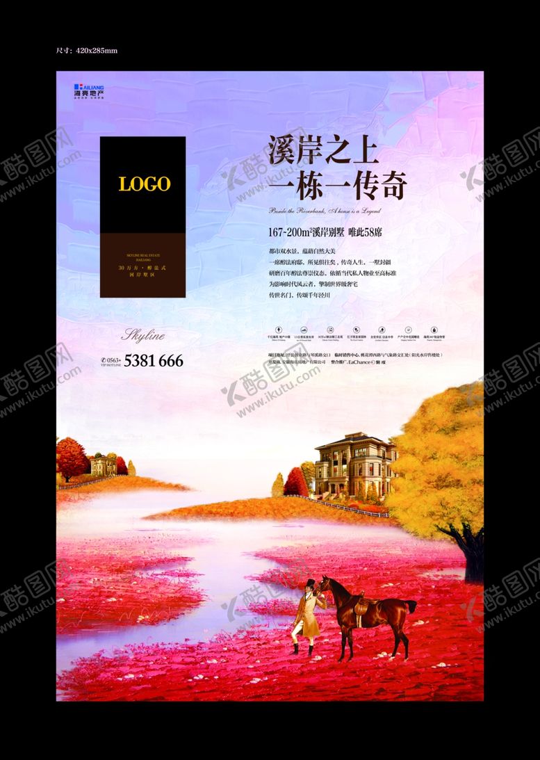 编号：20480207080430295588【酷图网】源文件下载-地产海报