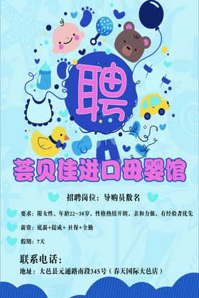 招聘海报母婴店儿童游乐