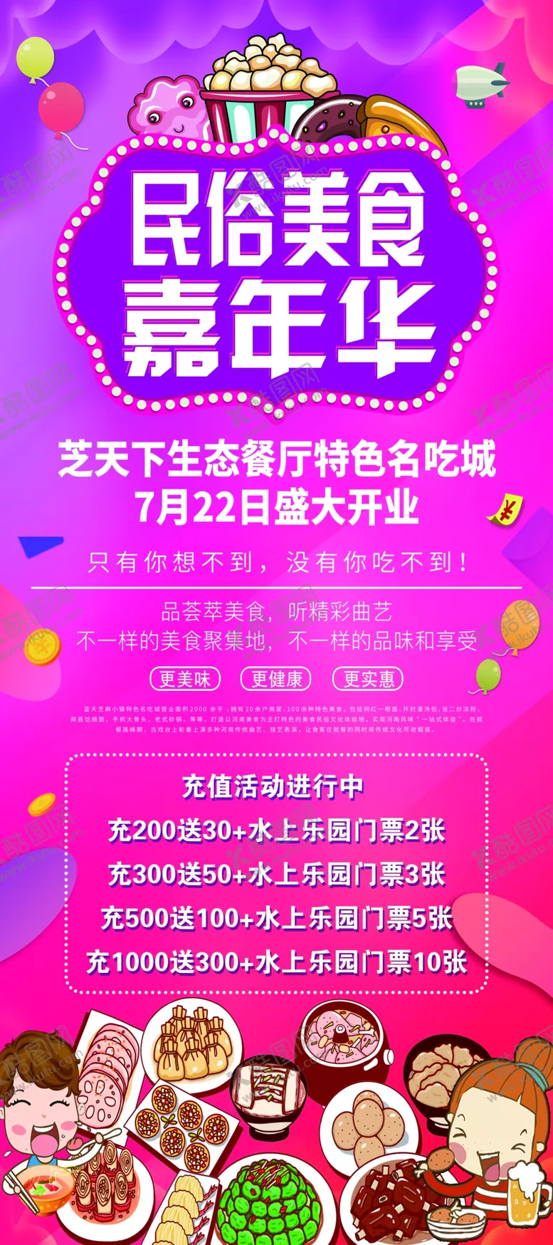 编号：11749306261817348000【酷图网】源文件下载-美食餐厅促销