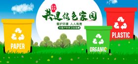 垃圾分类