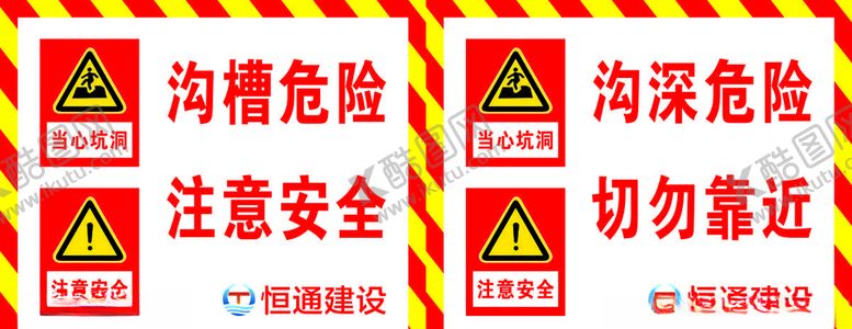 编号：51921110300142572540【酷图网】源文件下载-警示牌