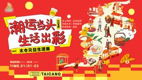 新春市集主画面