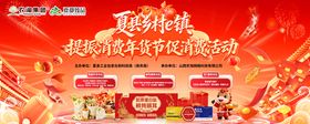 新年促销费活动年货节背景板