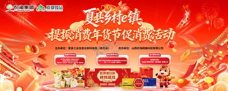 编号：75568002081315243497【酷图网】源文件下载-新年促销费活动年货节背景板