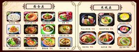 小吃美食菜单展示