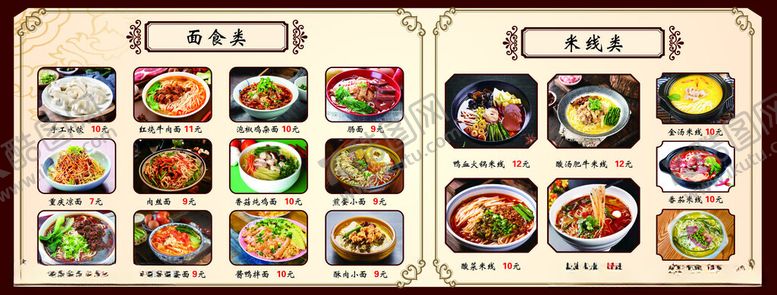 编号：39524411171829215288【酷图网】源文件下载-小吃美食菜单展示