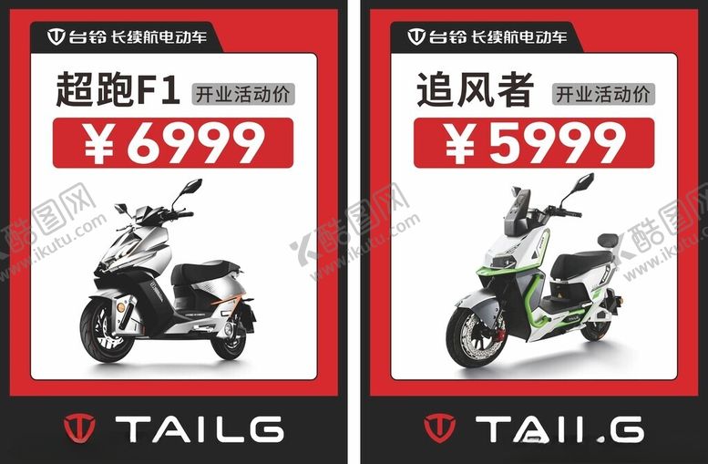 编号：95669001300203055573【酷图网】源文件下载-电动车