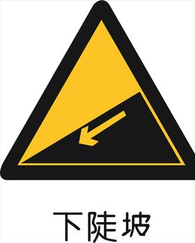 上陡坡
